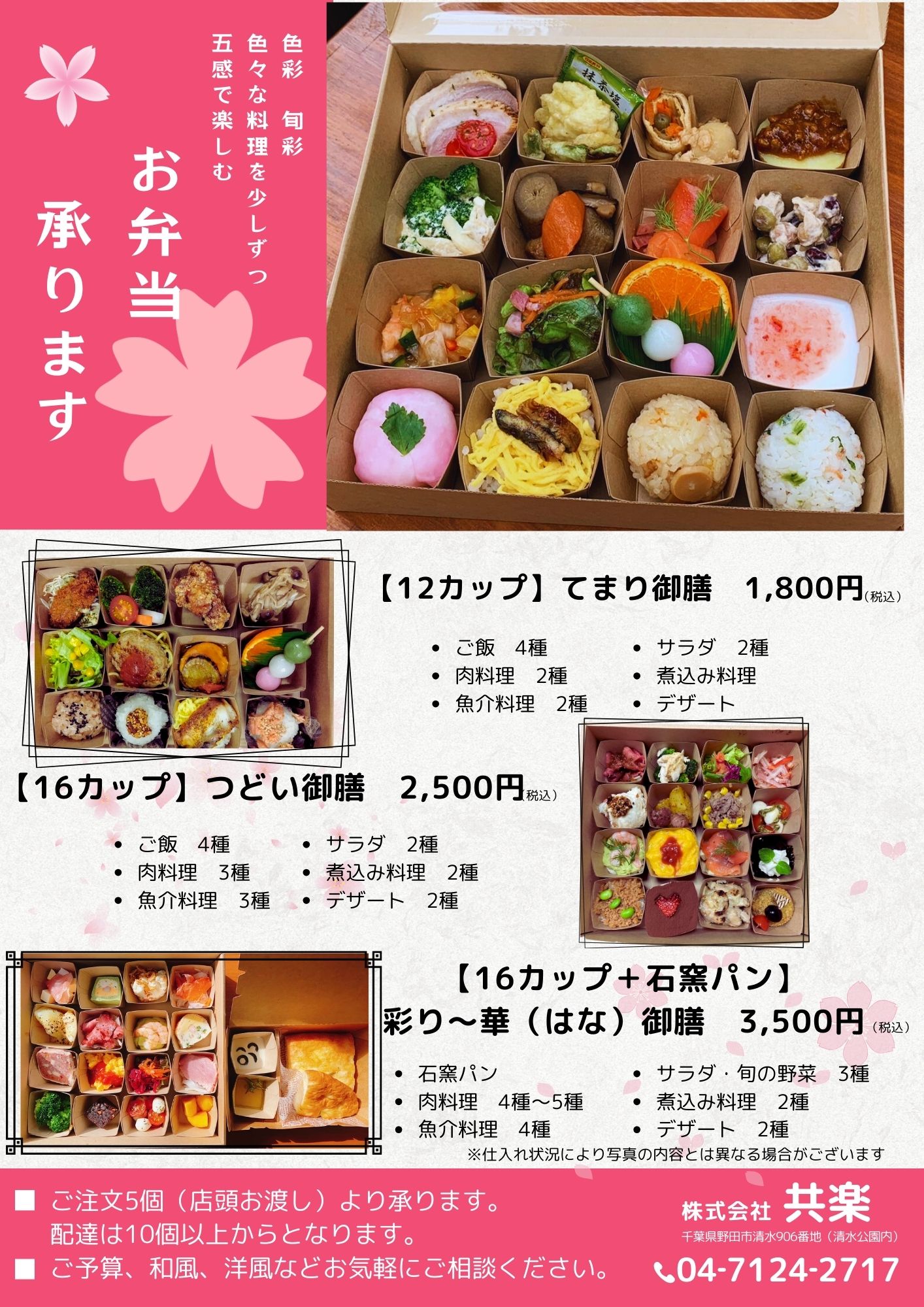 春はすぐそこ！？お花見弁当はじめます – 清水公園 カフェ・レストラン