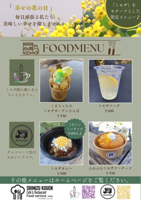 3/8,9はミモザのイベントです！ – 清水公園 カフェ・レストラン【公式